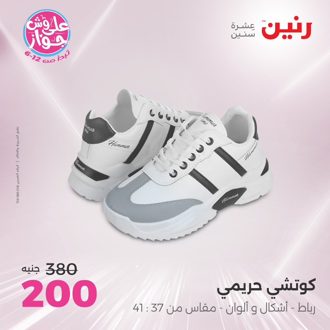 raneen offers from 12jun to 14jun 2025 عروض رنين من 12 يونيو حتى 14 يونيو 2025 صفحة رقم 43